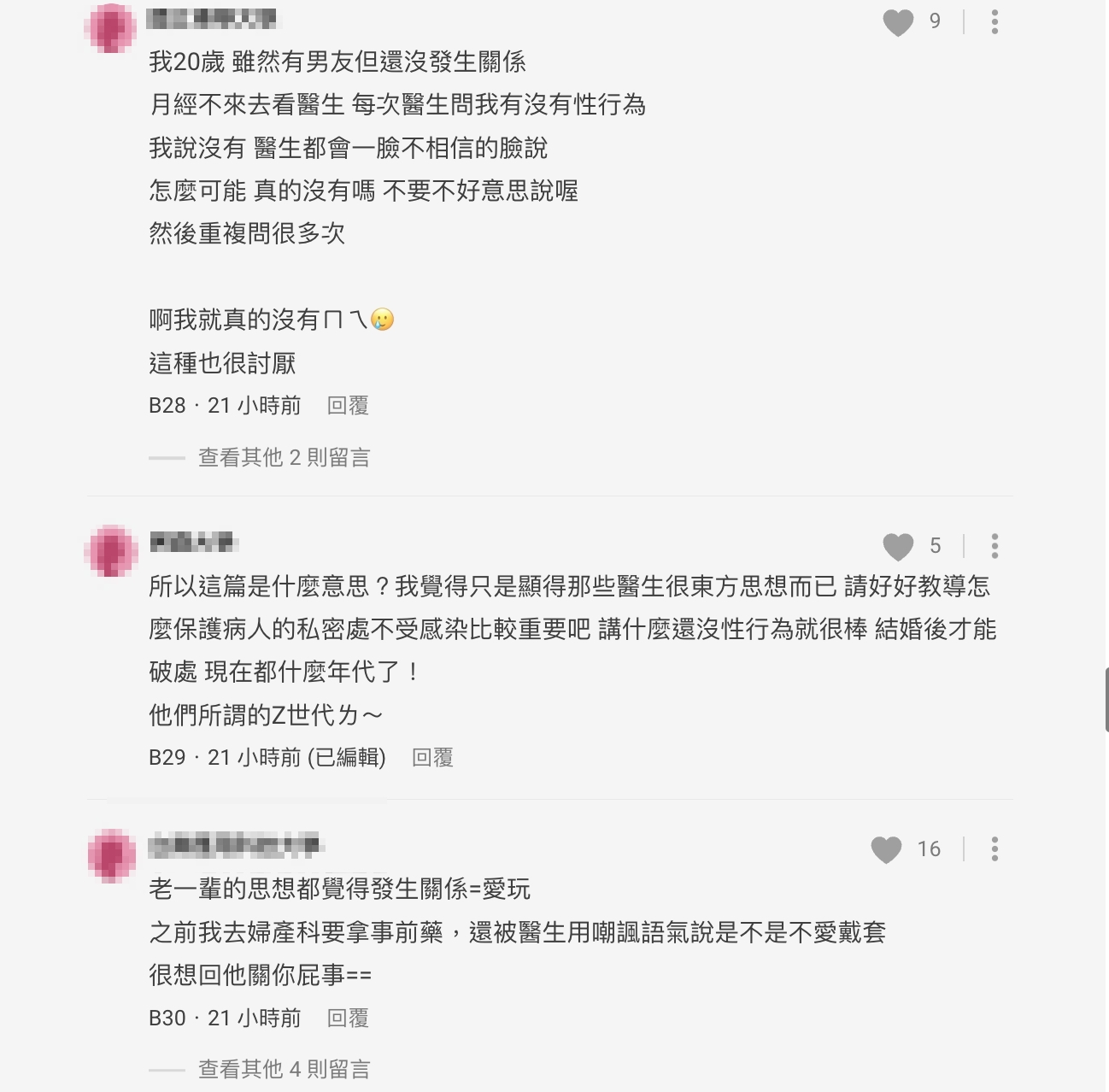 底下不少留言反擊,並非有性行為就是愛玩。(圖/翻攝自Dcard)