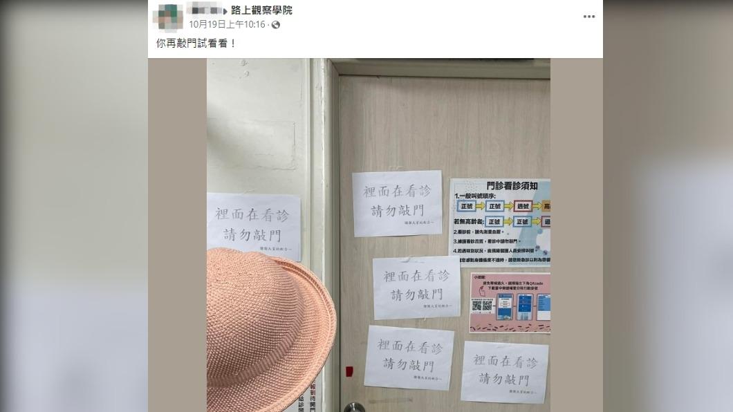 診間門上公告全都寫著「請勿敲門」。(圖/翻攝自路上觀察學院臉書)