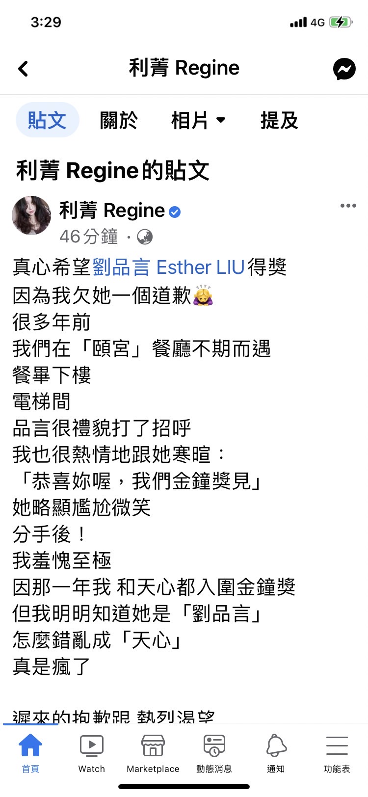 利菁向劉品言道歉。(圖/翻攝自利菁臉書)