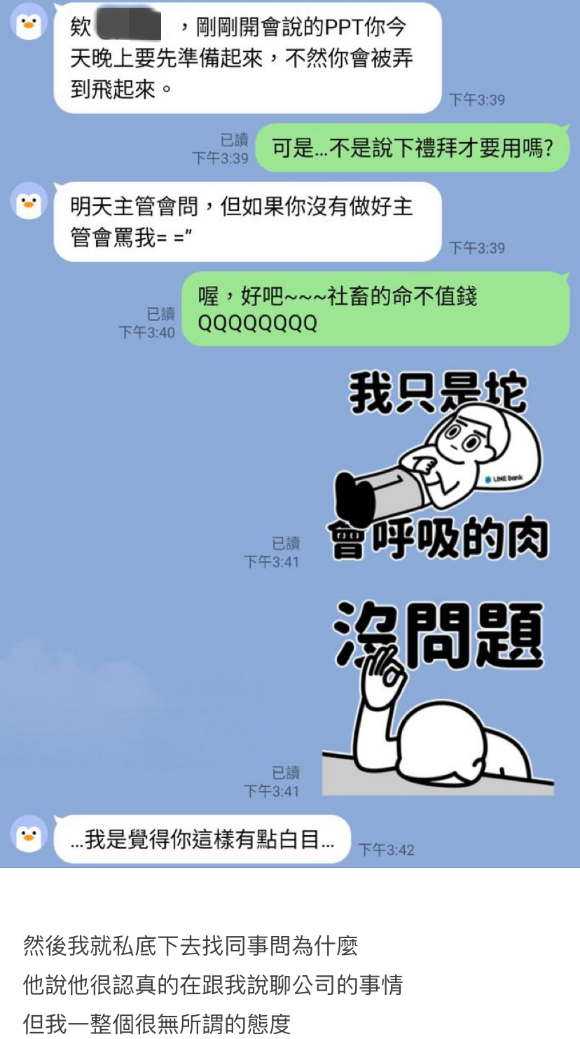 原PO表示,自己認為同事間不用這麼嚴肅,所以回話較輕鬆。(圖/翻攝自Dcard)