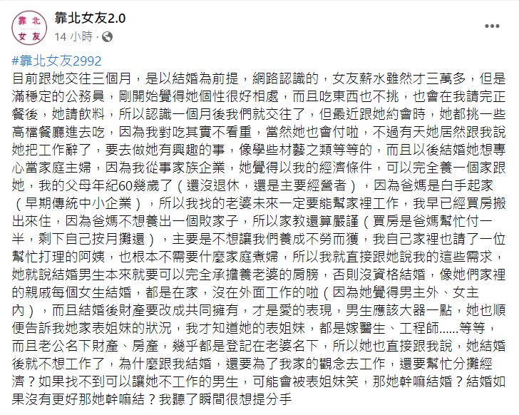 網友們紛紛奉勸原PO盡早放生女友。（圖／翻攝自臉書粉專「靠北女友2.0」）