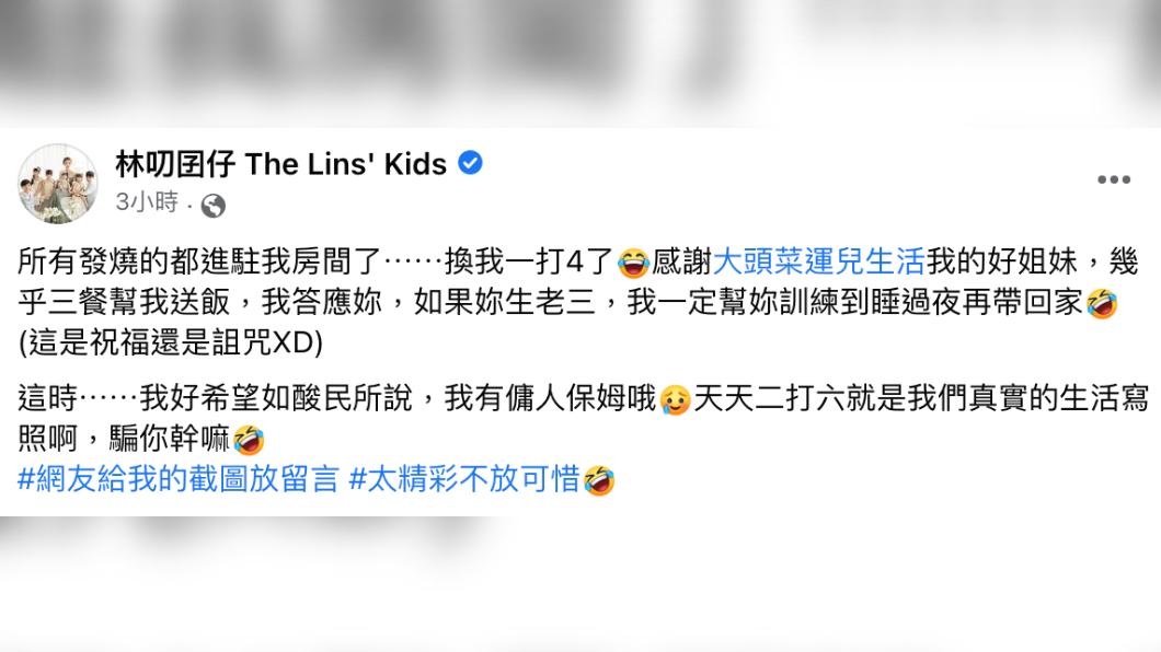Sydney發文表示，4個發燒的孩子都進駐到她的房間了。（圖／翻攝自林叨囝仔 The Lins' Kids臉書）
