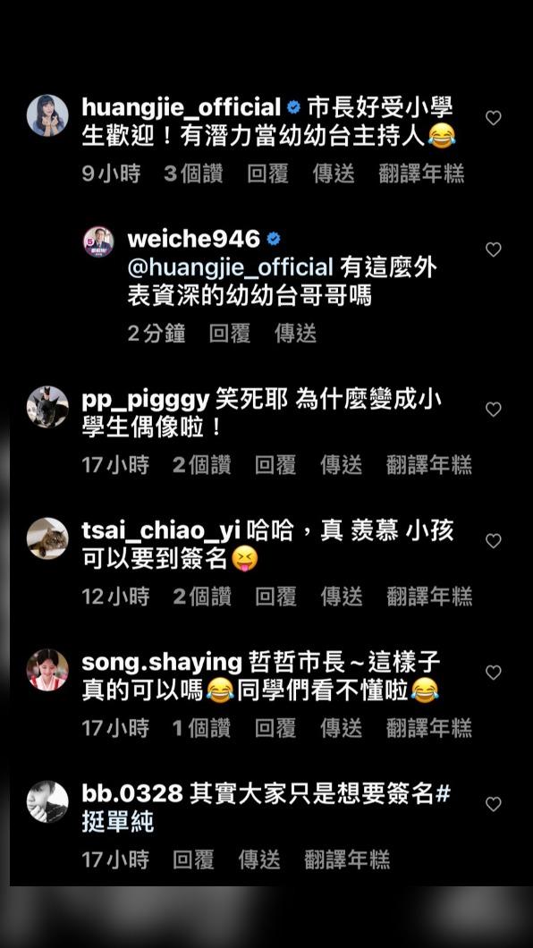 高雄市議員黃捷留言，「市長好受小學生歡迎！有潛力當幼幼台主持人」。（圖/翻攝黃偉哲IG）