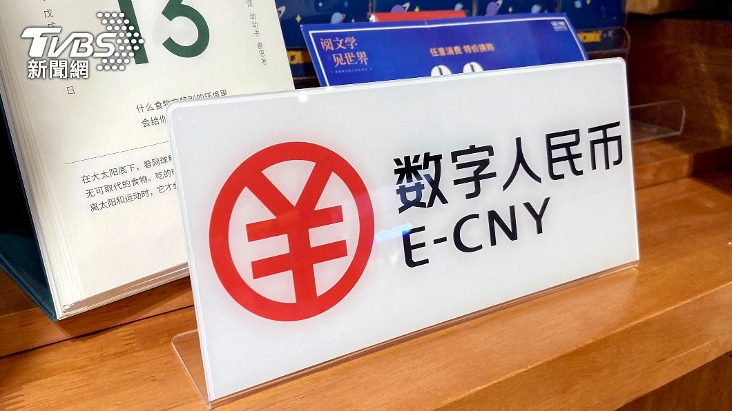 中國推動數位人民幣APP。(圖/達志影像美聯社)