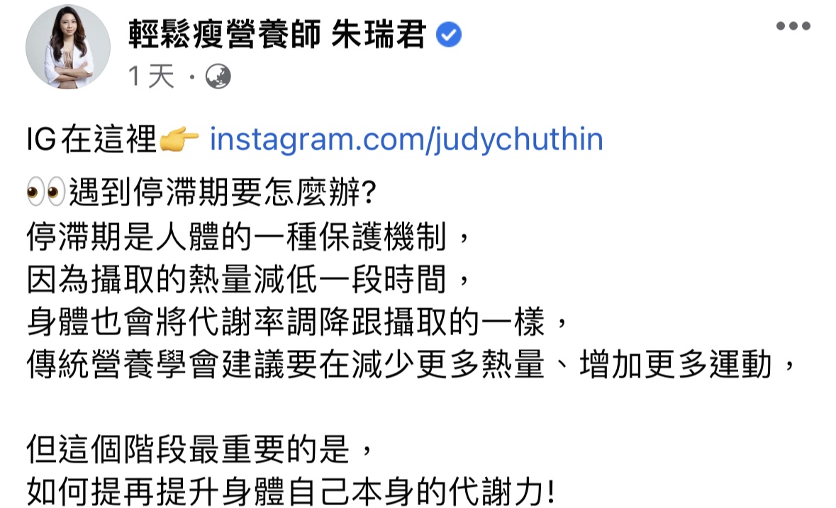 停滯期是人體保護機制的一種。(圖/翻攝自營養師朱瑞君臉書)