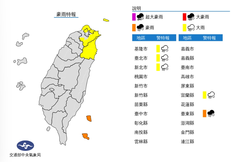 中央氣象局發布豪雨特報。(圖/中央氣象局)