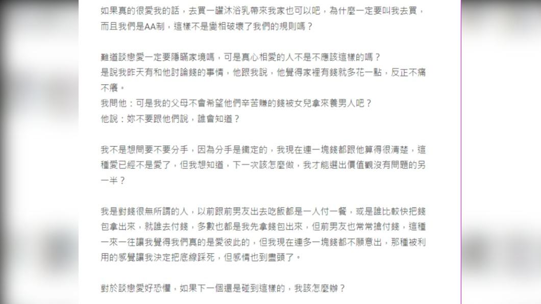 原PO苦惱該怎麼選出價值觀沒問題的另一半。(圖/翻攝自Dcard)