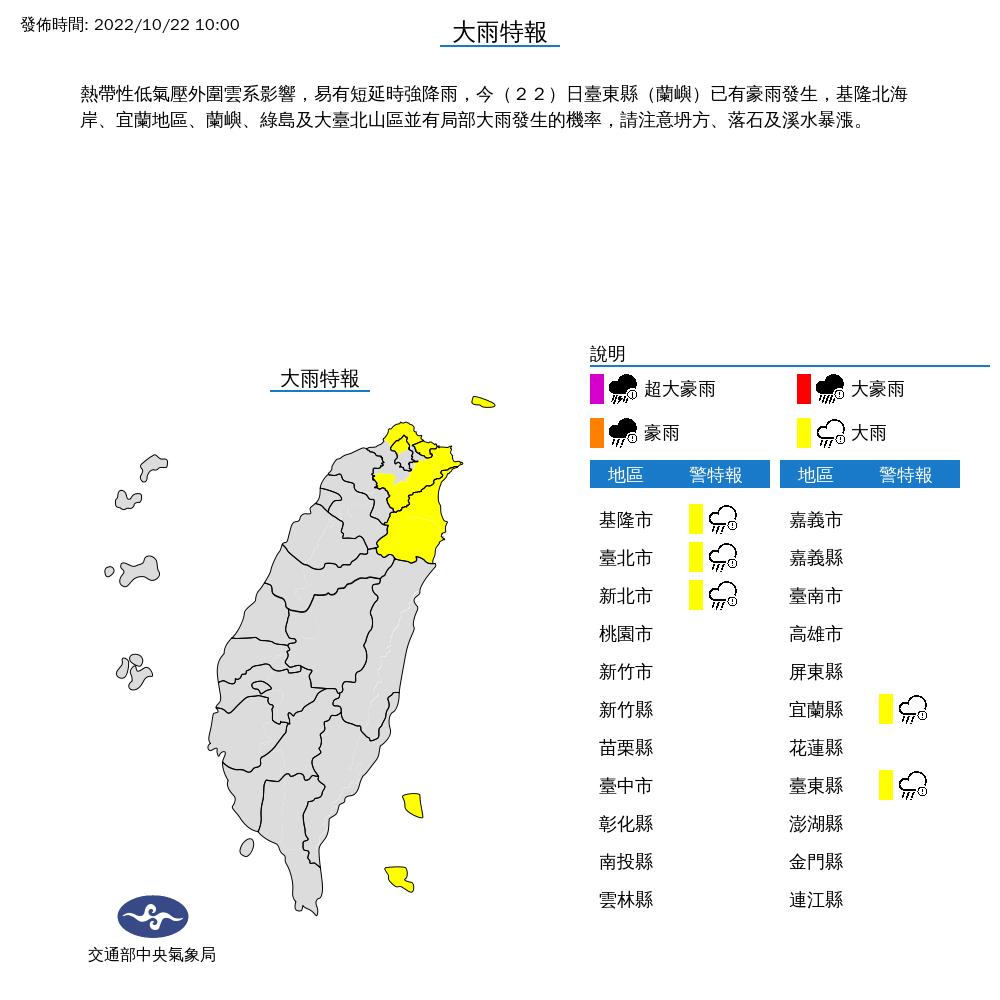 大雨特報。(圖/氣象局)