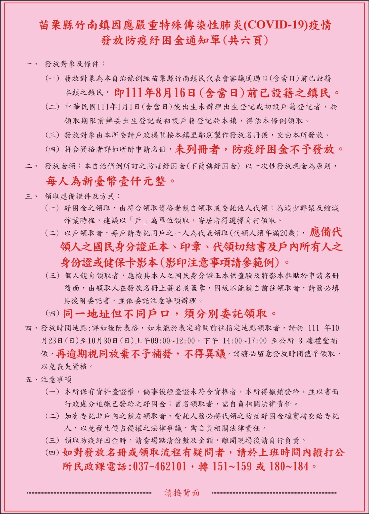 發放通知。（圖／翻攝自活力の海口臉書）