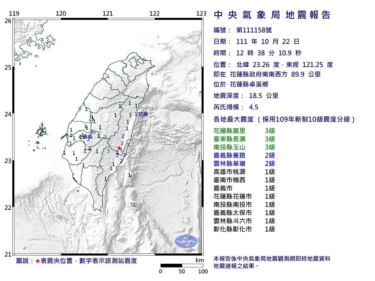 12:38發生規模4.5地震。（圖／中央氣象局）