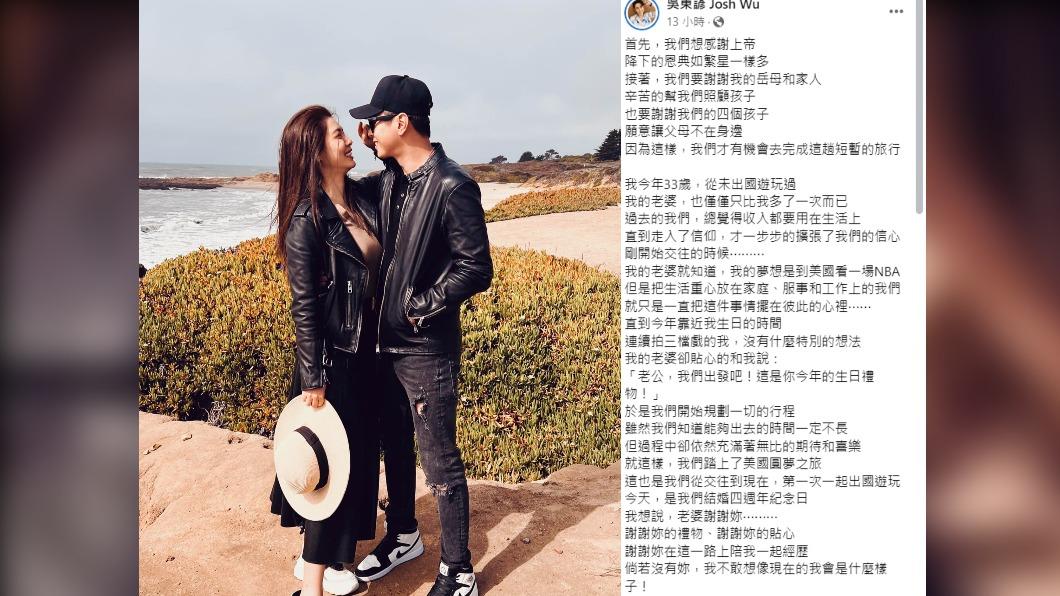 吳東諺感動向老婆喊話。(圖/翻攝自吳東諺臉書)