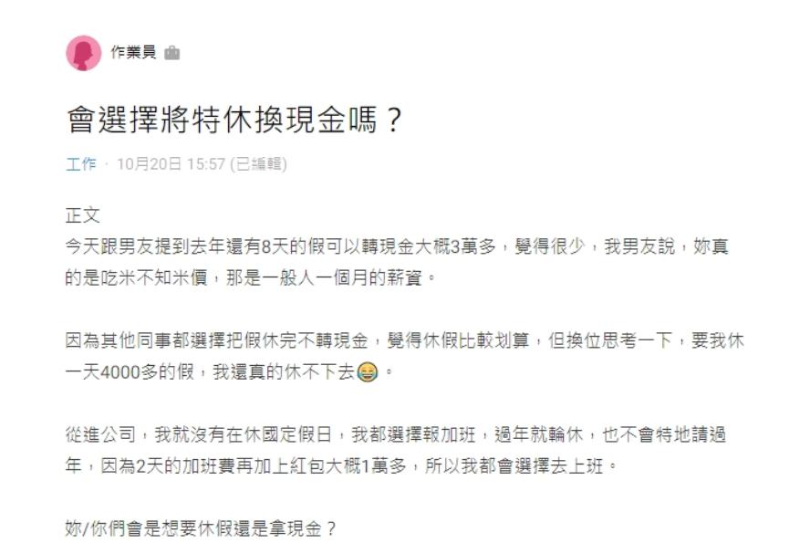 原PO表示1天4000多天的假「真的休不下去」。(圖/翻攝自Dcard)