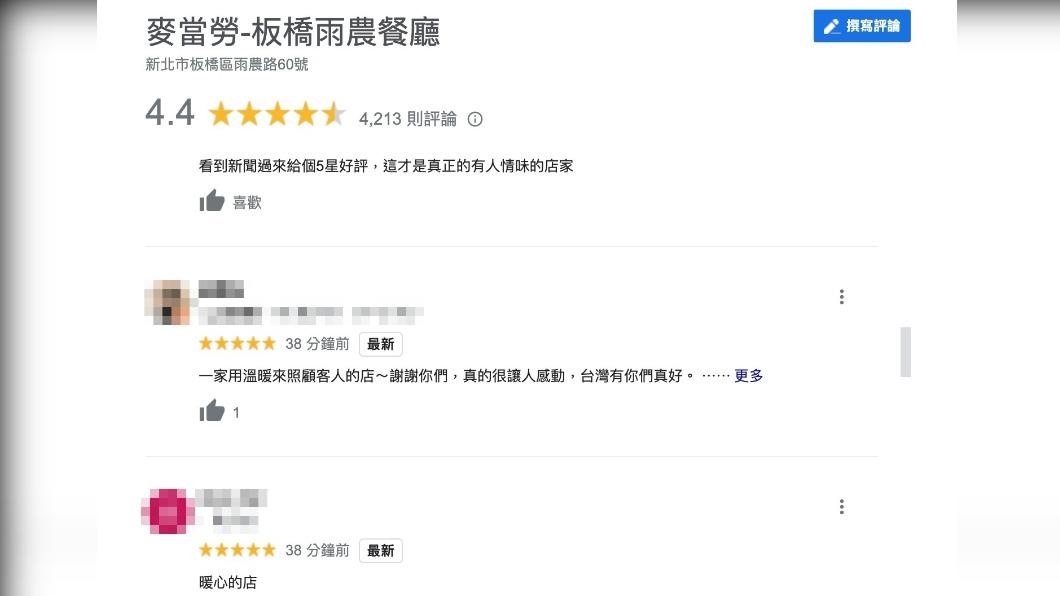 網友們紛紛給出5星好評。(圖/翻攝自麥當勞-板橋雨農餐廳Google評論)