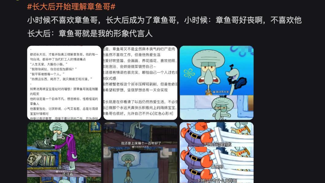 原PO認為,長大後就開始理解章魚哥了。(圖/翻攝自微博)