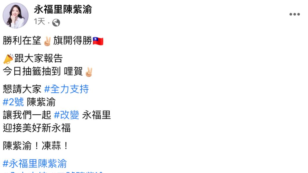 陳紫渝向大家報告自己抽到2號。（圖／翻攝自陳紫渝臉書）