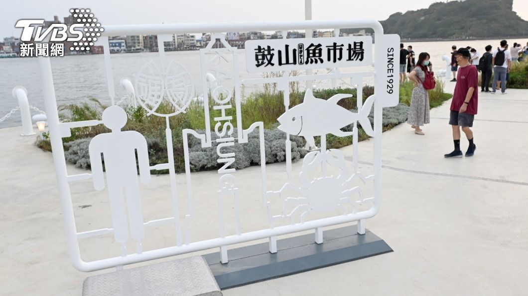 鼓山魚市場10/21重新開張