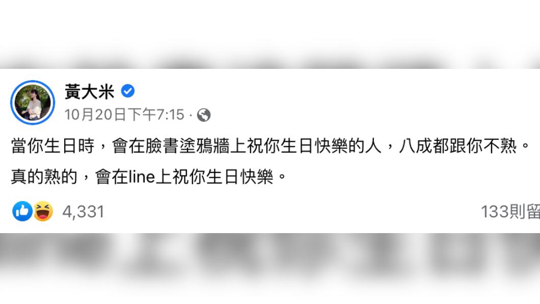 黃大米發文。（圖／翻攝自黃大米臉書）