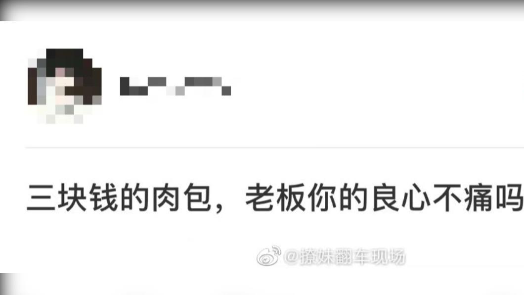 原PO難嚥下這口氣,大罵「老闆你的良心不痛嗎」?(圖/翻攝自微博)