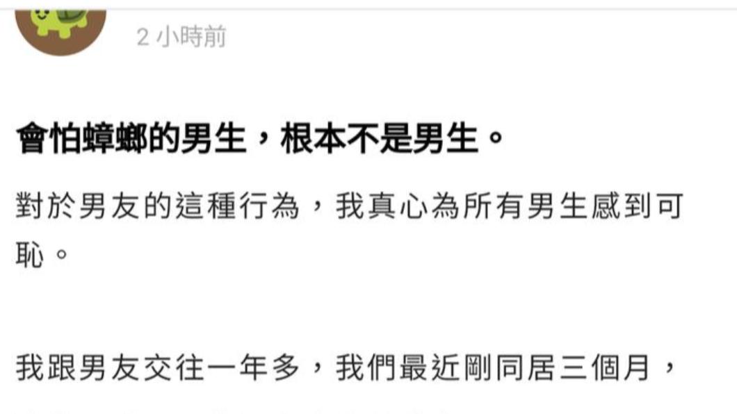 網友苦惱並發文詢問該不該與男友分手。（圖／翻攝自爆料公社）