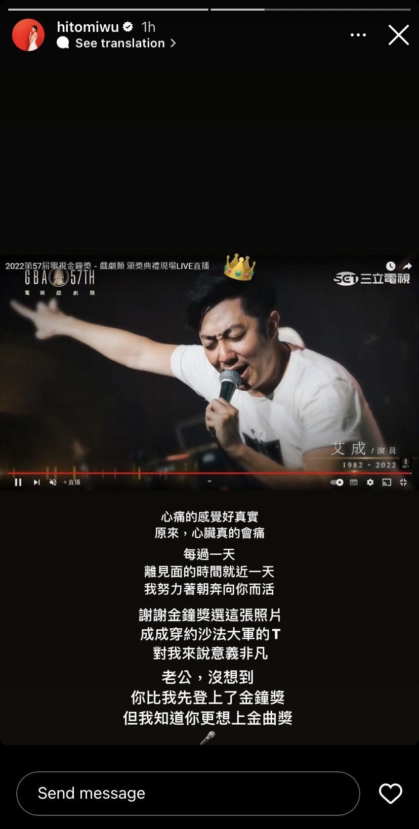 王瞳看到艾成登上金鐘相當感動。（圖／翻攝自王瞳IG）