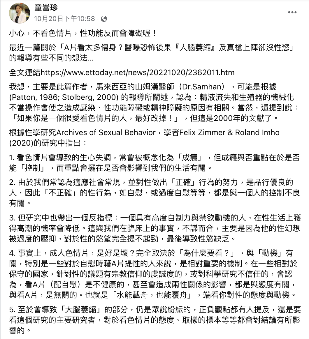童嵩珍表示,越是禁慾越容易有性功能障礙問題。(圖/翻攝自童嵩珍臉書)