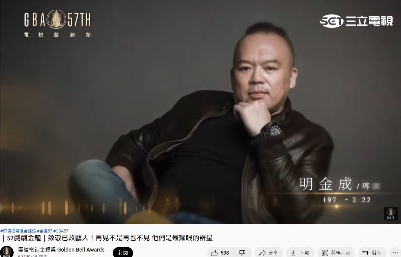 明金城現身金鐘獎。(圖/翻攝自廣播電視金鐘獎YT)