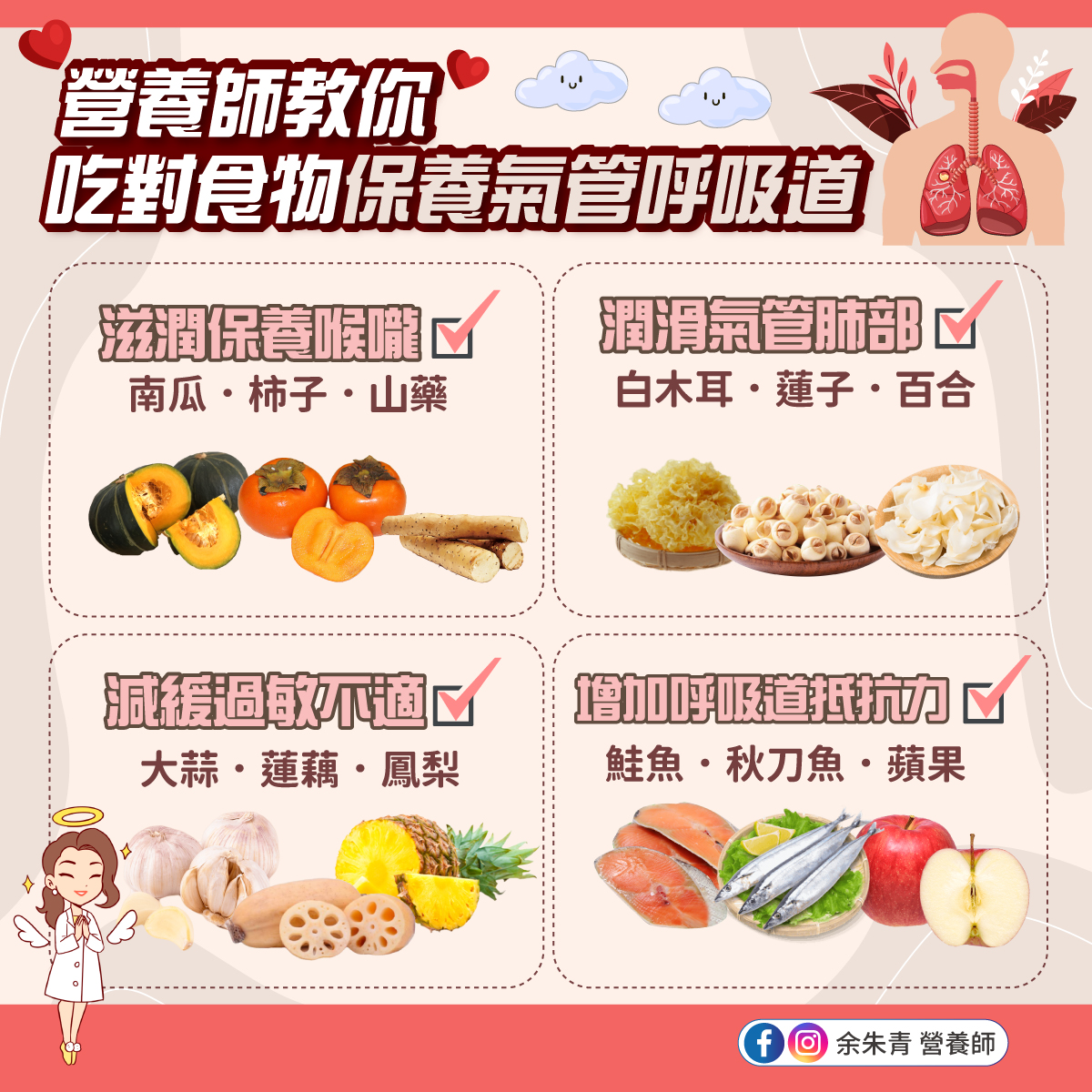 保養呼吸道12食物。（圖／翻攝自余朱青營養師臉書）