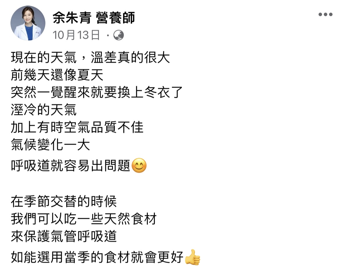 氣溫變化容易引起呼吸道不適。（圖／翻攝自余朱青營養師臉書）