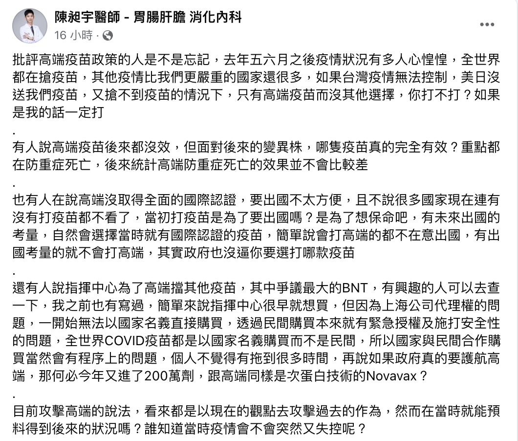 陳昶宇怒喊「政府沒逼你打什麼廠牌疫苗」。(圖/翻攝自陳昶宇臉書)