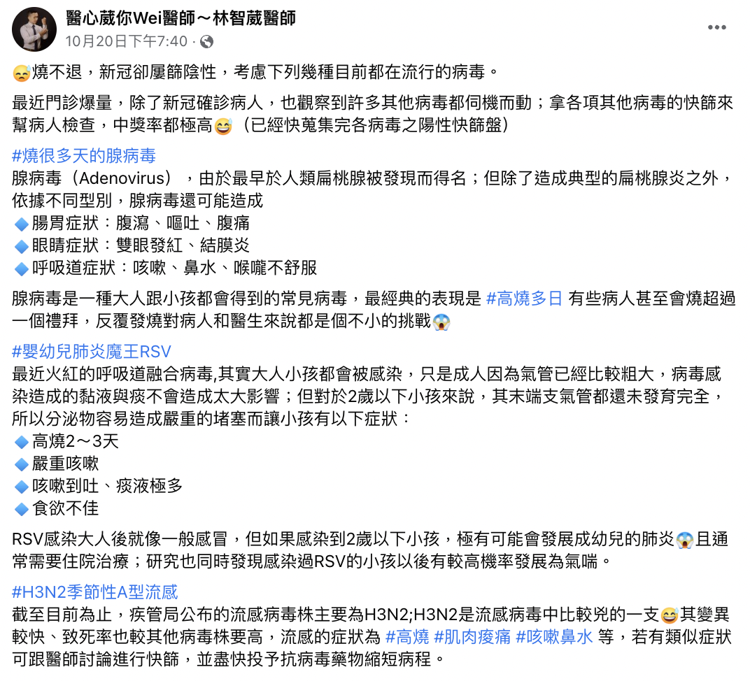 林智葳表示,屢屢快篩呈陰性要當心是否為其他病毒。(圖/翻攝自林智葳臉書)