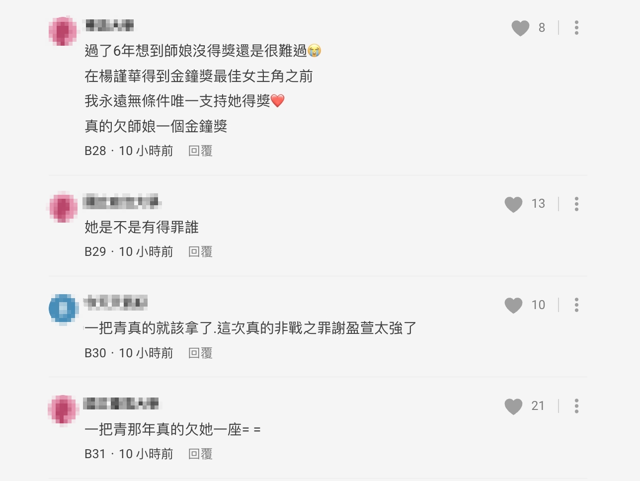 不少人提及《一把青》師娘一角。（圖／翻攝自Dcard）
