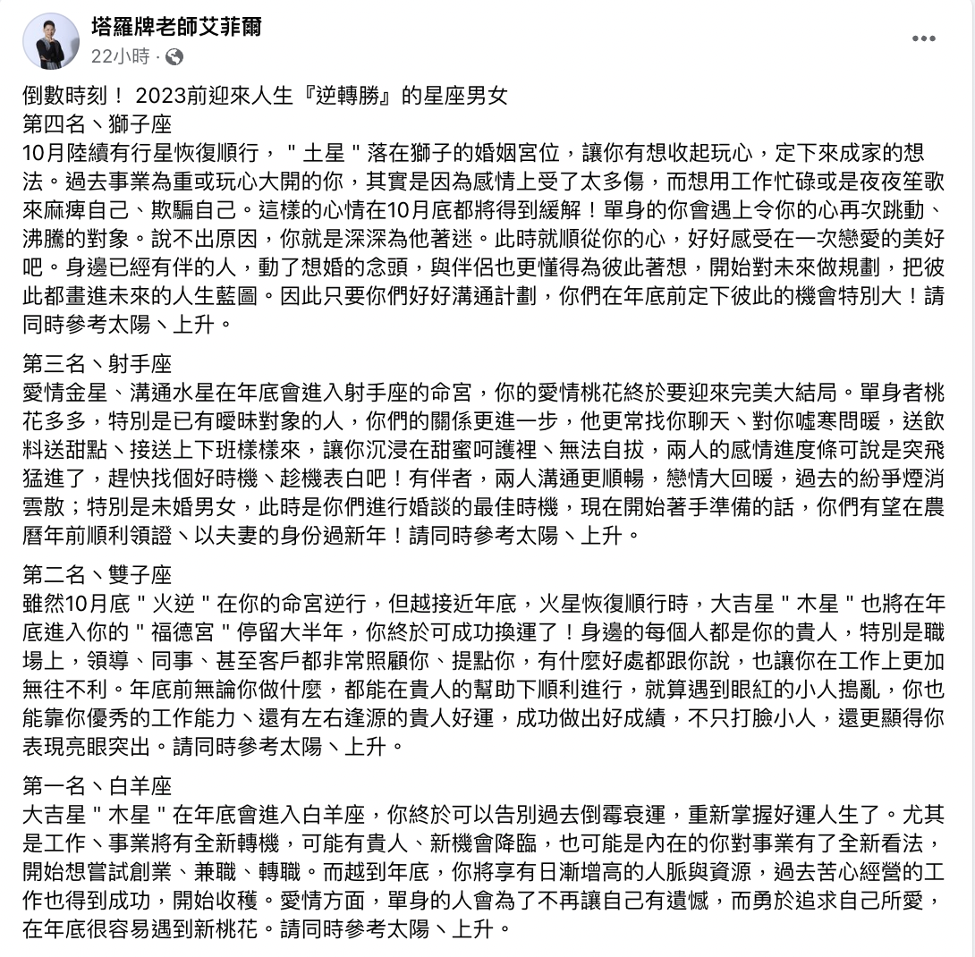 艾菲爾點名4星座將迎來逆轉勝。(圖/翻攝自艾菲爾臉書)