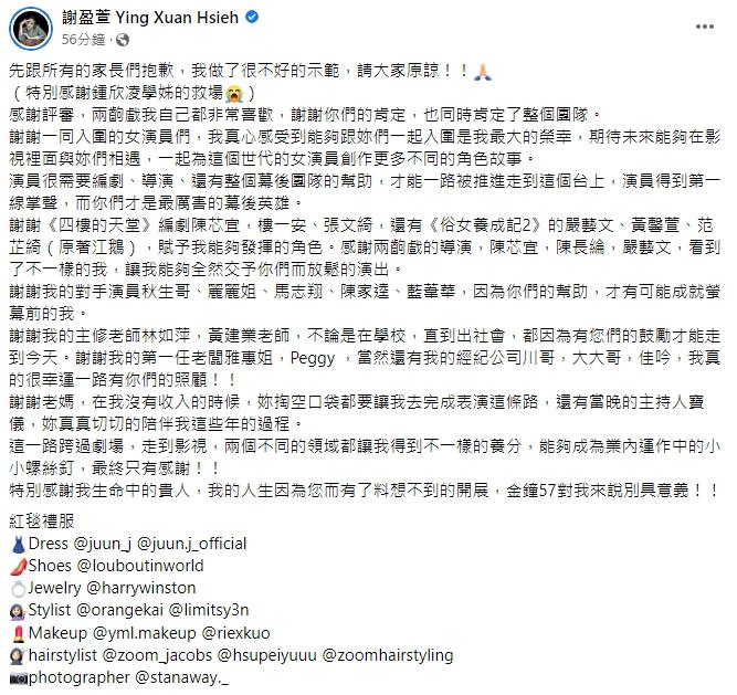 謝盈萱在臉書上發文。(圖/翻攝自謝盈萱臉書)