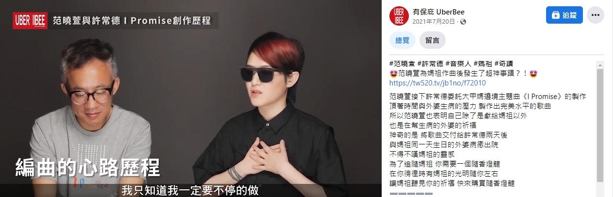 許常德與范曉萱日前就已一起分享創作歷程。(圖/翻攝自臉書)