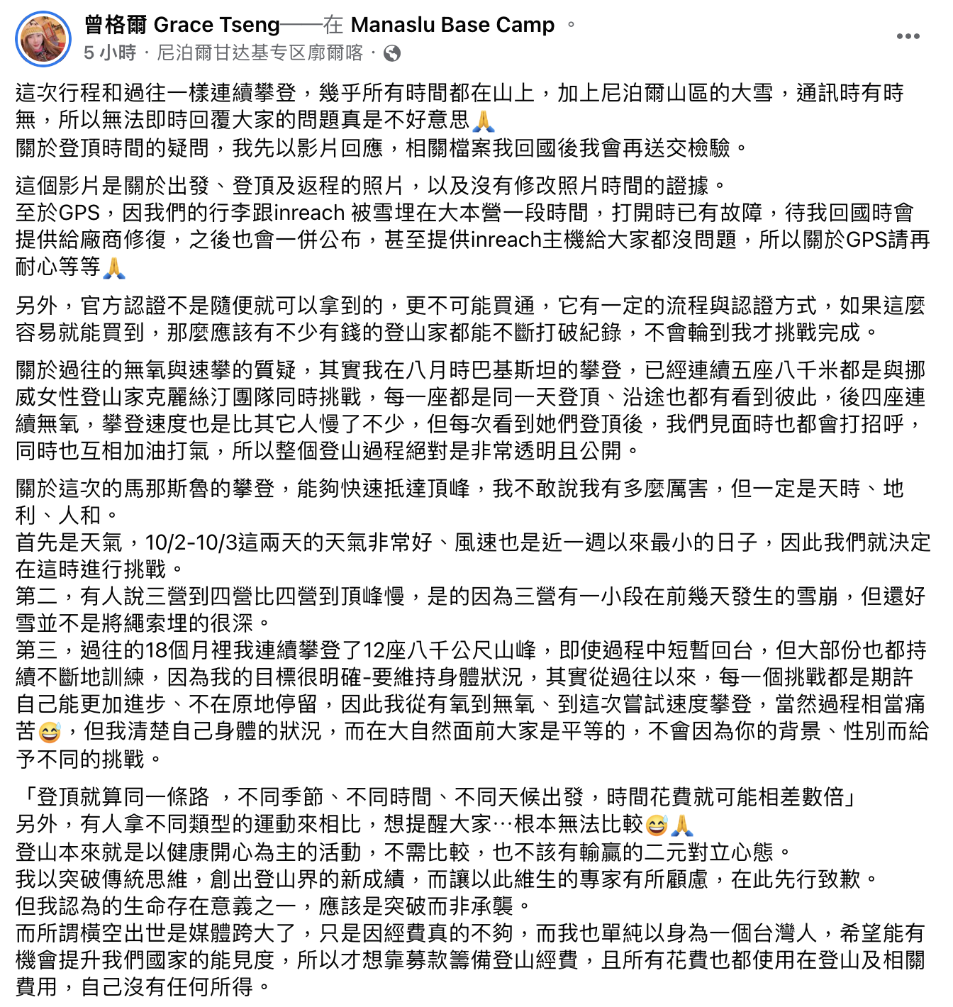 曾格爾發長文澄清自己紀錄造假疑雲,其中還向專家「道歉」。(圖/翻攝自曾格爾臉書)