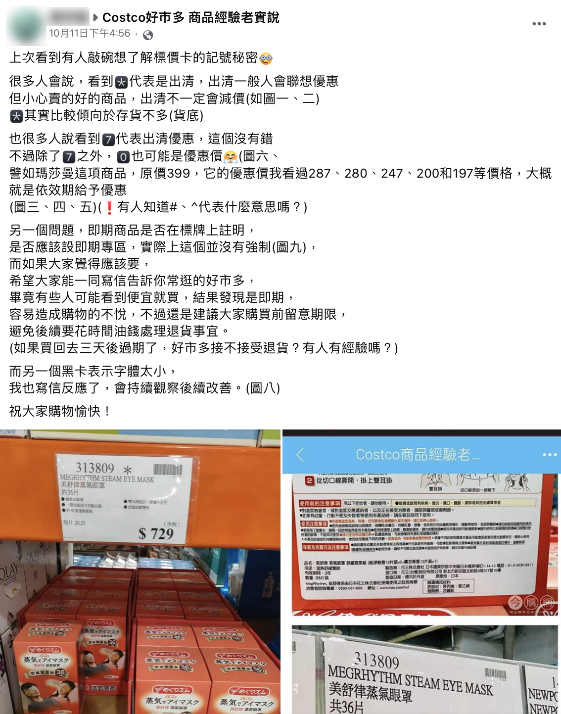 網友解釋符號意涵。(圖/翻攝自「Costco好市多 商品經驗老實說」臉書)