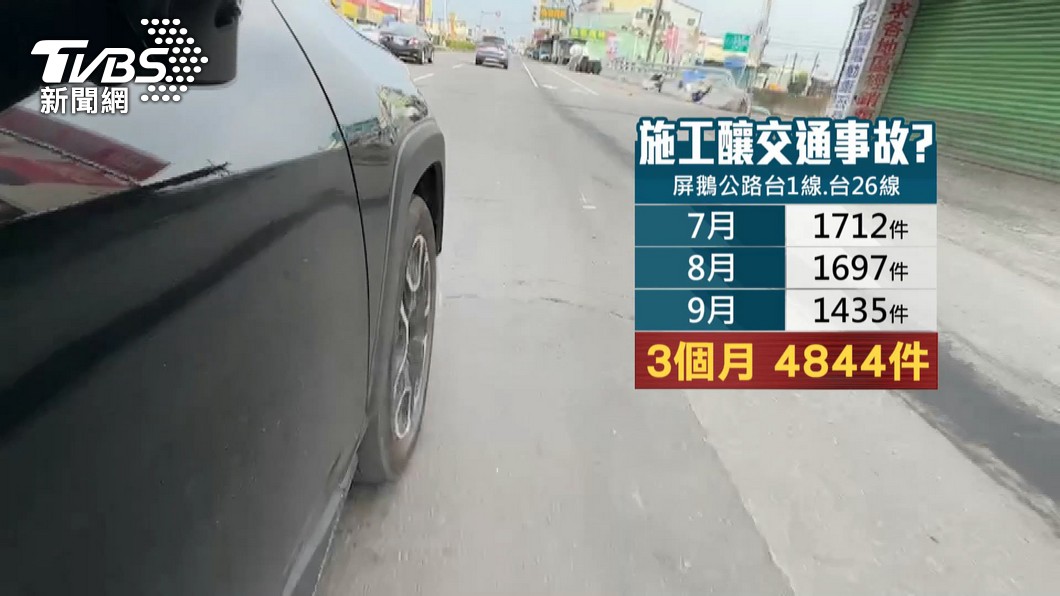 屏鵝公路施工路爛、多輛車爆胎。(圖/TVBS)