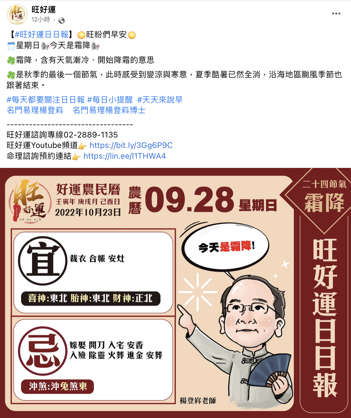 楊登嵙提醒民眾雙降來了。(圖/翻攝自旺好運臉書)