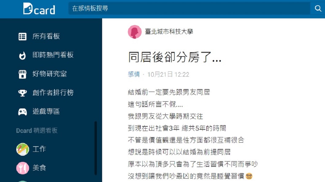 網友們看完原PO分享紛紛表達看法。(圖/翻攝自Dcard)