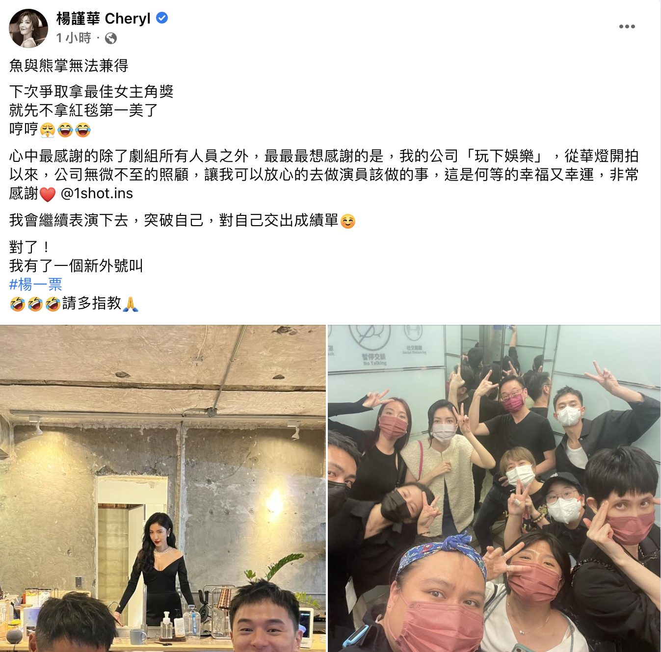 楊謹華發文吐露沒得獎心聲。(圖/翻攝自楊謹華臉書)