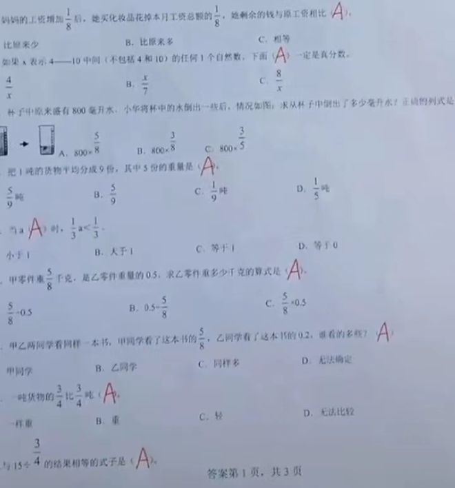 該老師出的數學題目選擇題答案全都是A。（圖／翻攝自微博）
