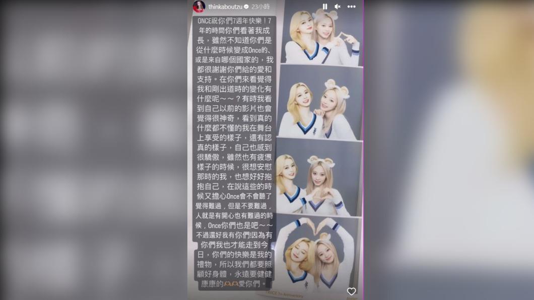 子瑜罕曝心聲感謝粉絲。(圖/翻攝自thinkaboutzu IG)