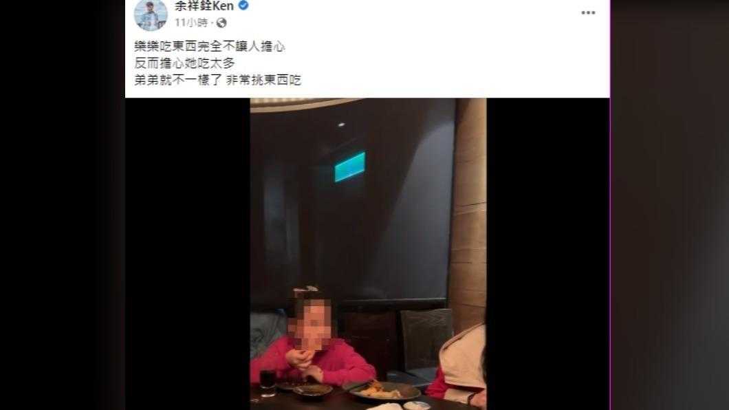 余祥銓貼出外甥女吃飯的影片。(圖/翻攝自余祥銓臉書)