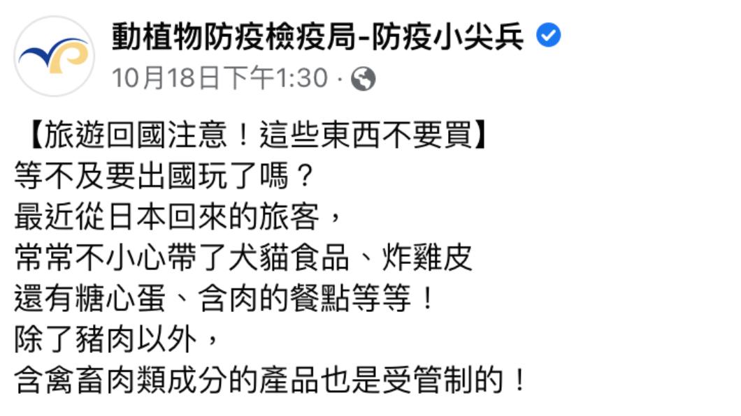 檢疫局發文。（圖／翻攝自動植物防疫檢疫局-防疫小尖兵臉書）