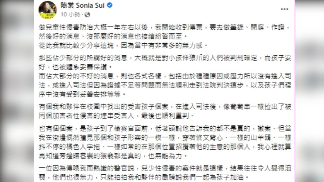 隋棠透露從事兒童性侵害防治,有非常多的無力感。(圖/翻攝自隋棠臉書)