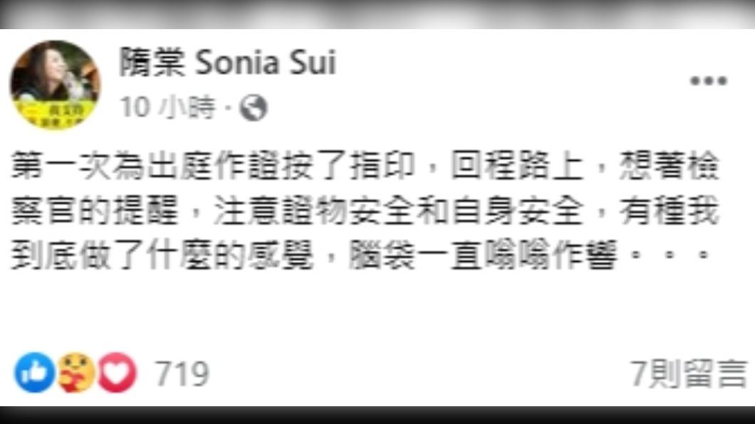 檢察官提醒「注意證物安全和自身安全」。(圖/翻攝自隋棠臉書)
