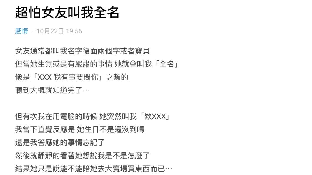 原PO發文。(圖/翻攝自Dcard)