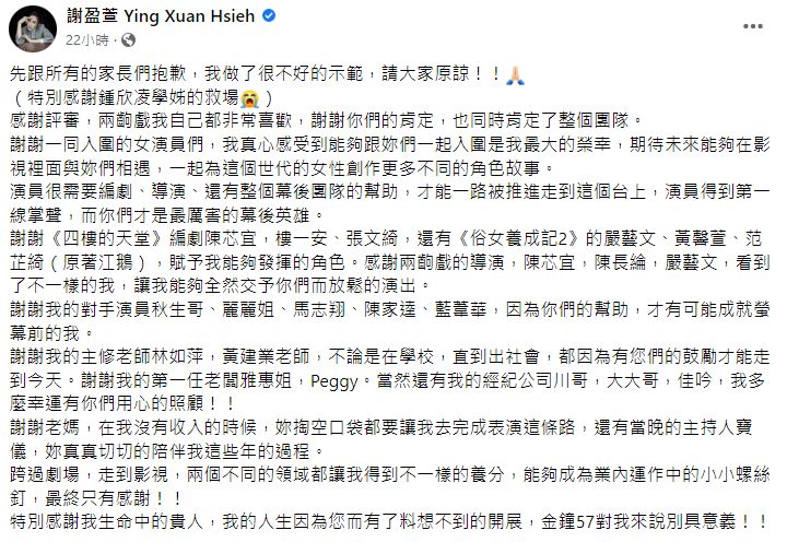 謝盈萱和大家道歉,自己做了很不好的示範。(圖/翻攝自謝盈萱臉書)