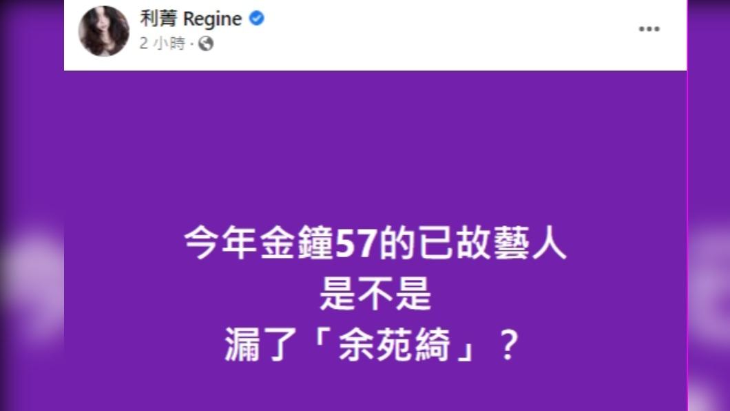 利菁提出疑問。(圖/翻攝自利菁臉書)