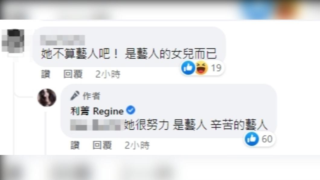 網友認為余苑綺不算藝人,利菁暖回給予肯定。(圖/翻攝自利菁臉書)